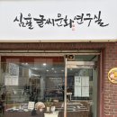 책속의 감성과 수채 캘리그라피 | [강서구 캘리그라피]심율 글씨 문화 연구소 | 캘리그라피 원데이 클래스 후기