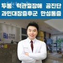 안동현한의원 이미지