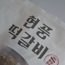현풍떡갈비 | 수제떡갈비 추천 현풍 떡갈비 맥주축제에 포장해 먹어본 후기
