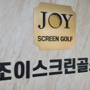조이스크린골프 이미지