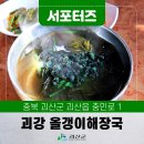 괴강올갱이해장국 이미지