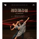 창작발레-레미제라블 이미지