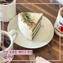 케이커링 | 인천 옥련동 감성카페 추천 케이크가 맛있는 디저트 맛집 밀우