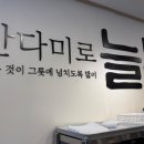 안다미로늘봄2호점