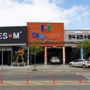 동아자동차정비 이미지