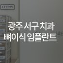 옳치치과의원 이미지