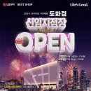 송림도화 | 인천 가전매장 추천 혼수가전 이사가전 준비 필수 코스 LG 베스트샵 도화점 솔직후기