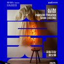 심청 | 250904 국립창극단 심청 후기(갓작!/김율희, 유태평양)