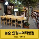 놀숲 의정부역직영점 이미지