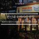 로바다세이지 | [연신내 맛집] 로바다세이지_일본가정식 오마카세(예약 방문 후기)