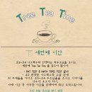 T3_Tree Tea Time 세번째 시간