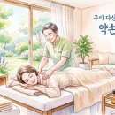 도매시장로 4 | 구리 다산 경락마사지 약손바디랩 방문후기 – “이건 꼭 같이 보셔야 합니다”