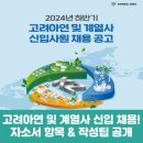 그린텍 | 고려아연 및 계열사(케이지그린텍) 신입 채용! 자소서 항목 및 작성 팁 공개 (2024)