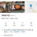 주방장분식 | [남양주]부평리 맛집 대박분식당 제육덮밥 김치찌개 솔직후기 가성비 미쳤다