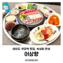 어상 | 여의도 샛강역 횟집 어상향 | 숙성회 한상 정갈하게 즐긴 후기