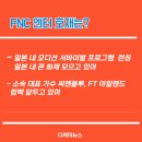 위드에프엔씨 이미지