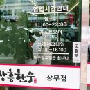 장흥삶한우 식육식당 | 광주 식육식당 장흥한우 갈비탕, 익힘비빔밥 먹고온 후기