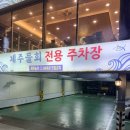 대길카센타 - 서귀포시 중앙로 215 | 대길카센타