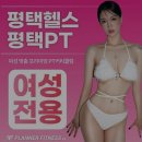 헬스장 플래너휘트니스 비전점 평택 비전동 가격 후기