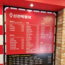 신전떡볶이정릉점