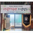 2025.2.9 통천사불교학생회창립53주년기념법회 이미지