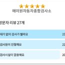 에이원자동차종합검사소 이미지