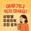 온빛채식물의학 | 피로회복에 좋은 영양제
