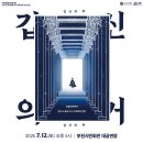 연극 갑신의 거 이미지