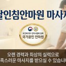 달인침안마원 이미지