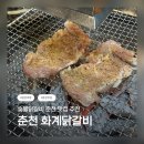 별미춘천닭갈비-신평점 | 춘천 숯불닭갈비 철판닭갈비 맛집 / 춘천 현지인 맛집 닭갈비 / 화계닭갈비 방문후기