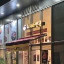 후지라멘왕 이미지