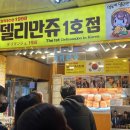 만쥬하나 | [서울/중구] 명동역 델리만쥬 1호점 내돈내산 후기(요즘 인스타 유행 중인 겨울 간식)