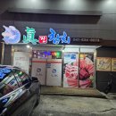 모리커피홍성 | [홍성 참치 맛집] 4번 리필 실화? '진참치' 스페셜 2인 후기 (ft. 언니와의 수다 삼매경)