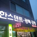 한스덴트 이미지