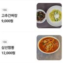푸바우반점 | [동탄 중식 맛집] 현지인이 추천하는 짜장면 푸바오 반점