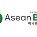 아세안바이오 이미지