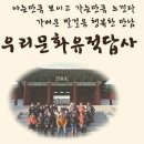 [종료] 제49차 번개답사 1/26(목) 【 마포역으로 떠나는 맛기행 그리고 한강야경 맥주파티 】 이미지