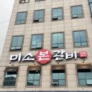 거제수산업협동조합고현마트 | 거제 고현동 맛집 추천, 놀이방이 있는 거제 고기집 미소본갈비