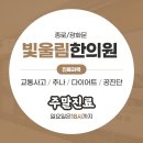 빛울림한의원 이미지