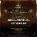 브랜든리 심포니 콘서트 ＜K-MUSICAL BEST COLLECTION＞ 티켓팅 안내(9/15 14:00) 이미지