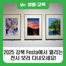 <2025 강북Festa> 전시 | [블로그 기자단] 2025 강북Festa에서 열리는 전시 보러 다녀오세요!