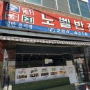 짜장마을 | [노벨반점] 전주물짜장맛집 / 전주한옥마을맛집 / 물짜장후기 (내돈내산)