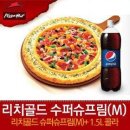 피자헛 리치골드 슈퍼슈프림(M) &콜라 2만원 이미지