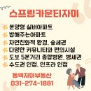 동백자이공인중개사사무소 | <은퇴 후 탁월한 선택> 고품격 실버 아파트_스프링카운티자이 소개 및 정보
