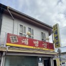 유동로 35 | [목포 꼬리곰탕] 대명관 : 근대역사관 맛집,풍자 또간집 1위 내돈내산 방문 후기