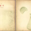 박종화「청자부」 이미지