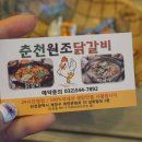 춘천원조닭갈비 이미지