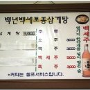 백년백세토종삼계탕 - 동래구 금강공원로 10-1 | 백년백세토종삼계탕