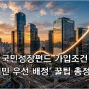 대양산업(주) 대박주유소 | 오늘부터 선착순 판매! 국민참여형 국민성장펀드, 묻지마 가입 전 팩트체크 해본 3가지