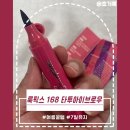 엘유케이 | 룩픽스 168타투아이브로우 | 여름 휴가템 ! 안번지는 워터프루프아이브로우 룩픽스168타투펜 사용 후기